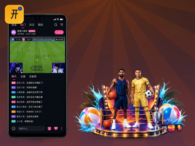 下载开云 APP，随时随地看比赛